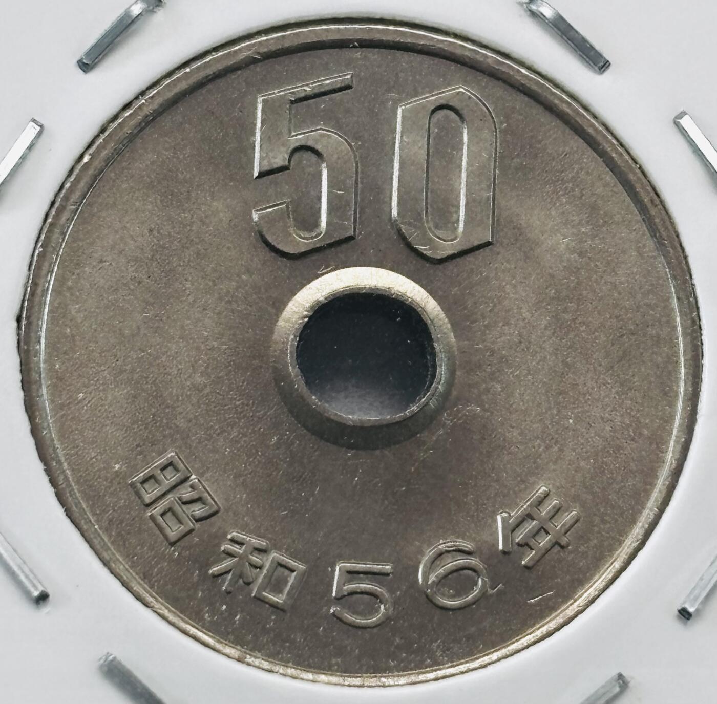 文馨钱币收藏第 277 场，熊猫金币，银币，老藏家日本明治时代到昭和时代全时期专场（特年非常多），长期接收代拍品 全新日本昭和五十六年 50 元，第三版，来自上海老藏家册拆