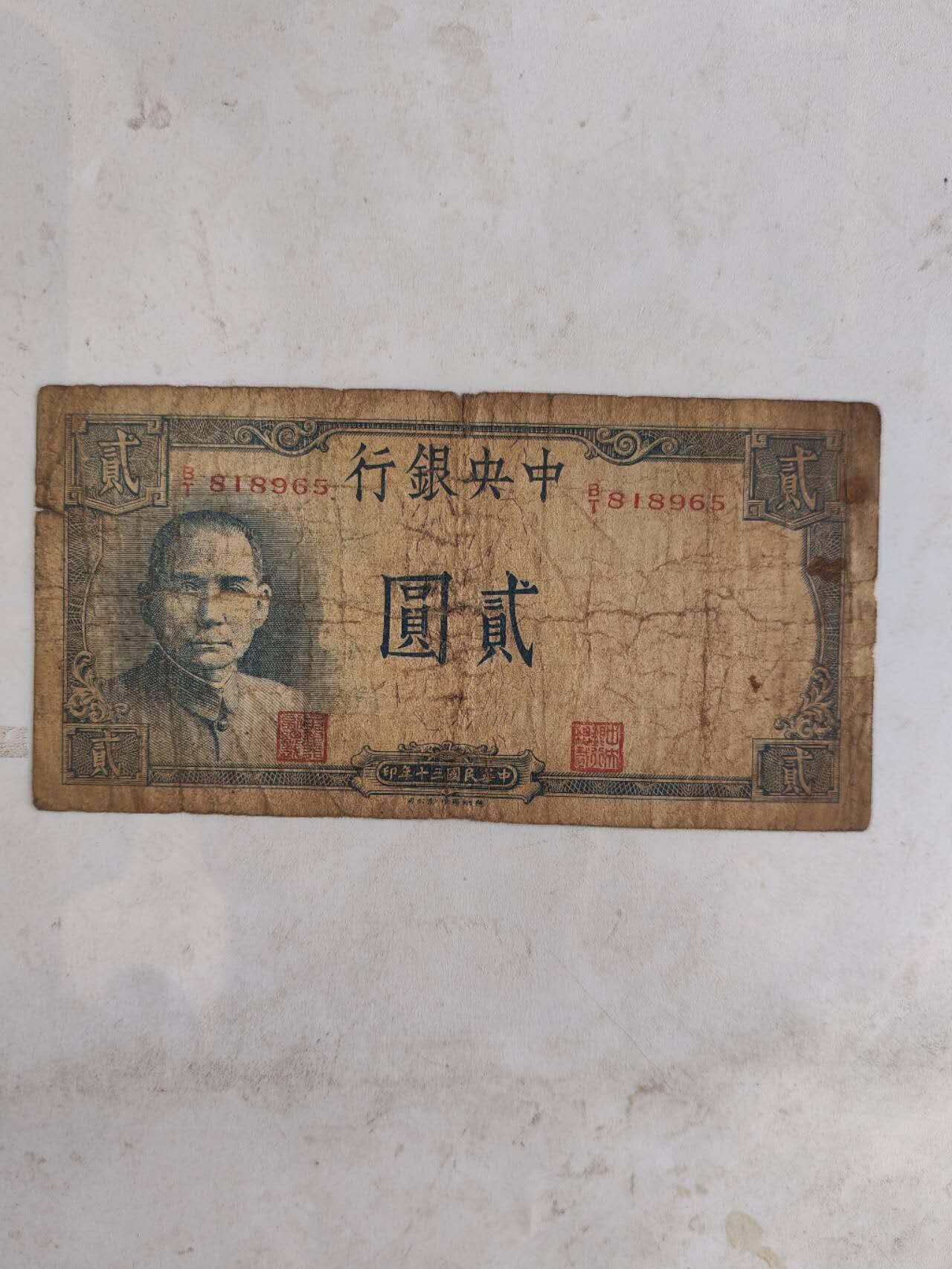 中央银行2元，大名誉品黄鹤楼