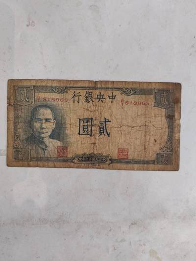 中央银行2元，大名誉品黄鹤楼 - 中央银行2元，大名誉品黄鹤楼
