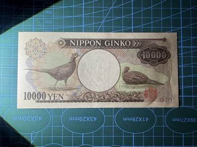 【炜奕收藏】，第四十八期，多套港澳日本纸币 日本福泽谕吉10000日元，UNC品相，双鸟版，黑字双冠