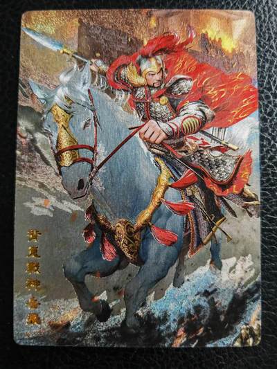 阳大大卡牌拍卖第77期（持续收拍品，周五晚上九点截拍，进群福利早知道） - 42. 奇点 奇点卡牌 盲包卡 粗闪卡 名将 岳飞