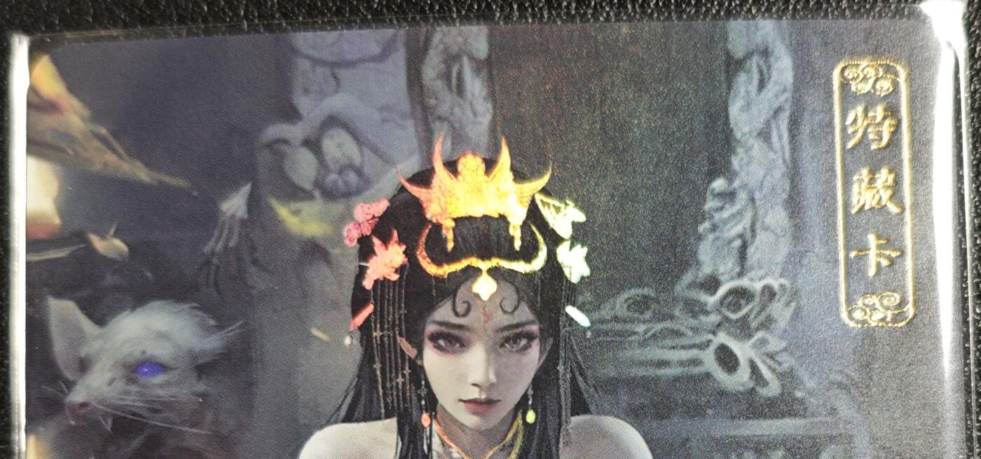天玑星卡拍第131期《10.23周四截拍》持续收拍收评中 满赠卡需备注 卡将卡牌 特藏卡 老鼠精 彩闪