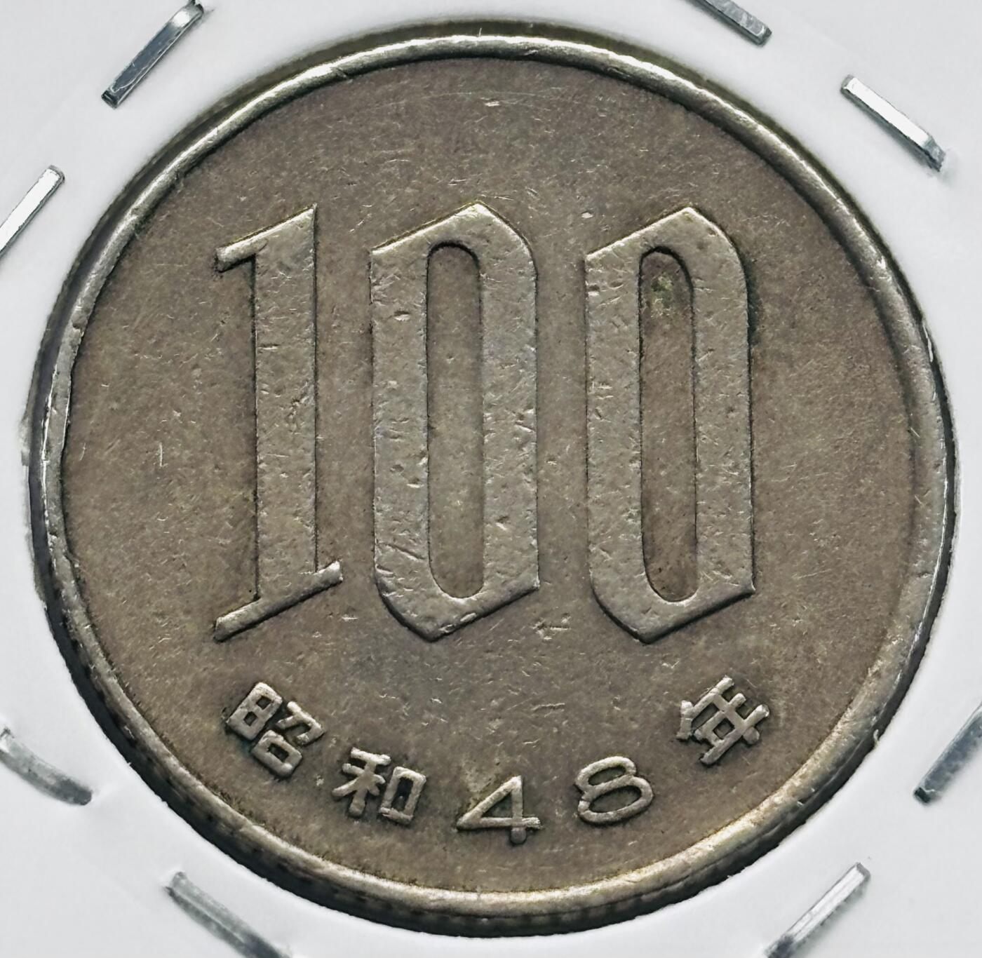 文馨钱币收藏第 277 场，熊猫金币，银币，老藏家日本明治时代到昭和时代全时期专场（特年非常多），长期接收代拍品 日本昭和四十八年 一百元  来自上海老藏家册拆