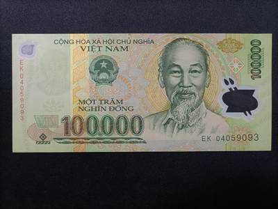 【游宝拍卖】乙巳蛇年81期  - 越南-10万盾【塑钞版 近新品相AU】
