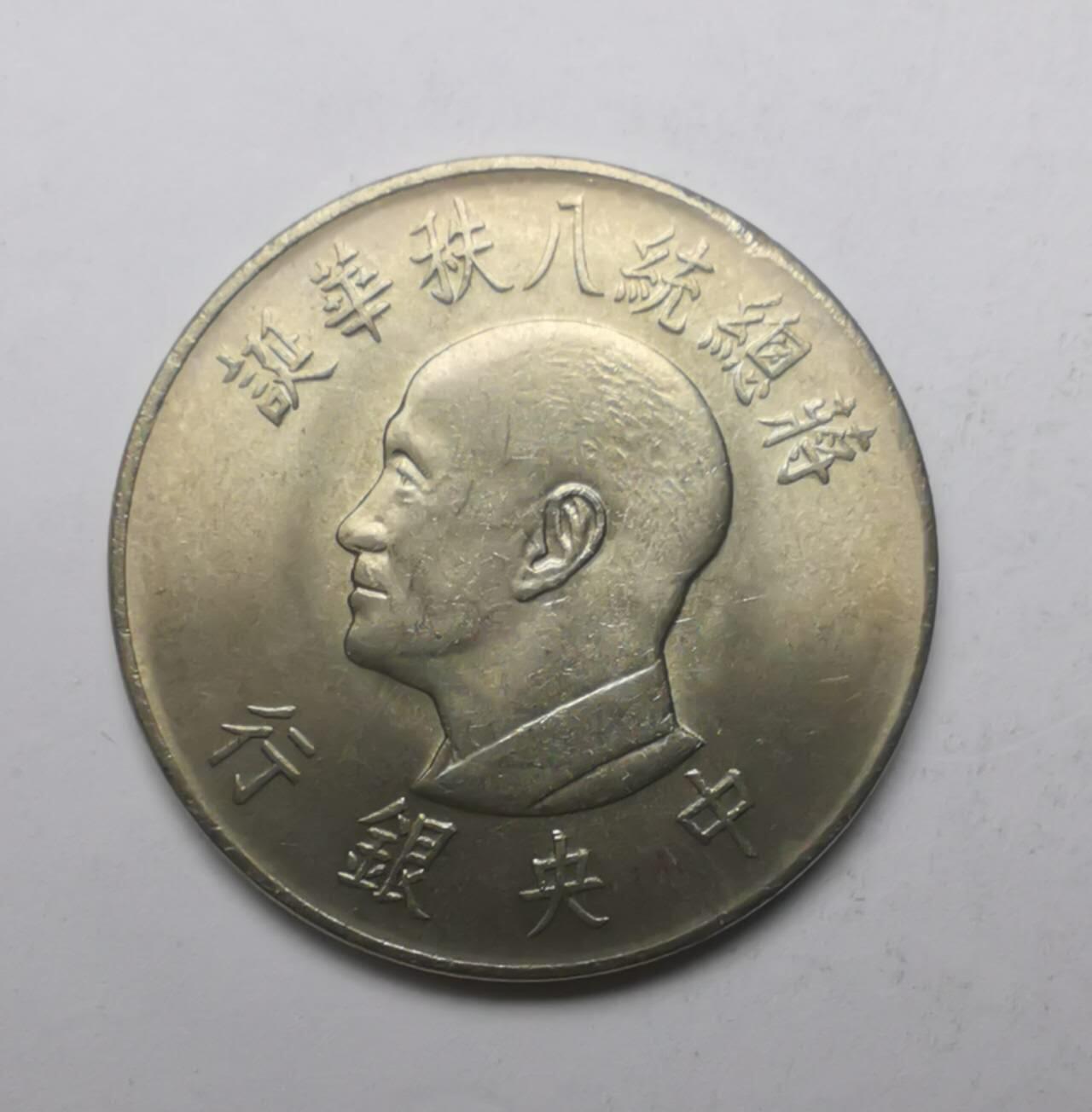 巨藏钱币限时古今中外散币场第一场10月22日20点30分结拍 1圆纪念币（1）