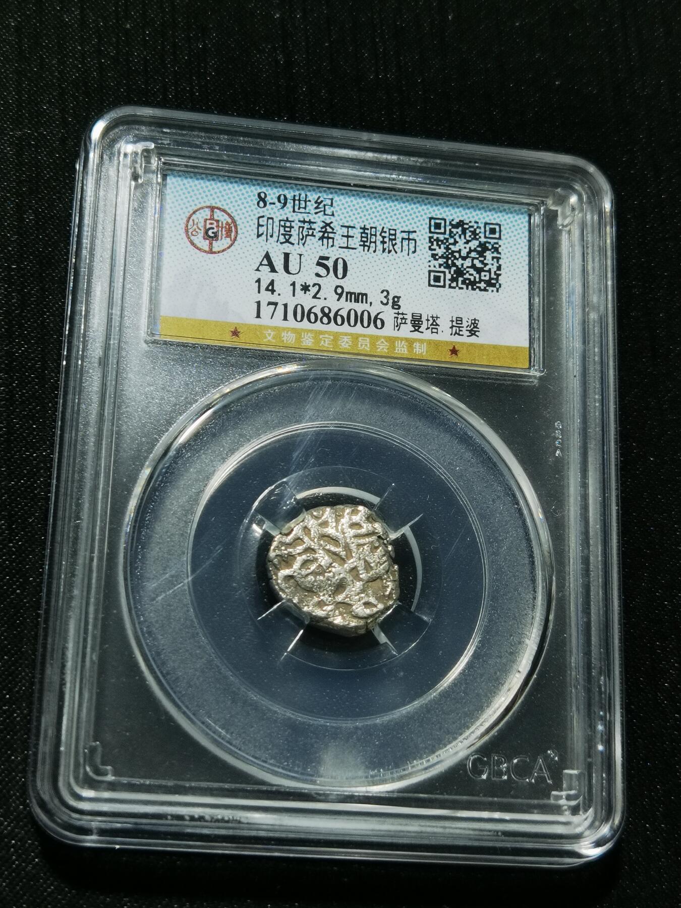 天下钱庄专场欢迎参拍 萨希王朝银币