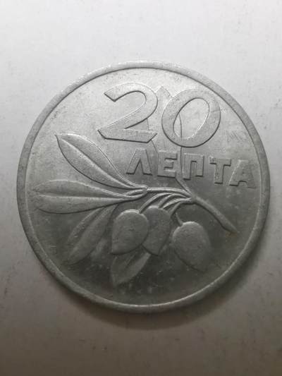 巨藏钱币限时古今中外散币场第一场10月22日20点30分结拍 - 希腊1973年20雷普塔铝币