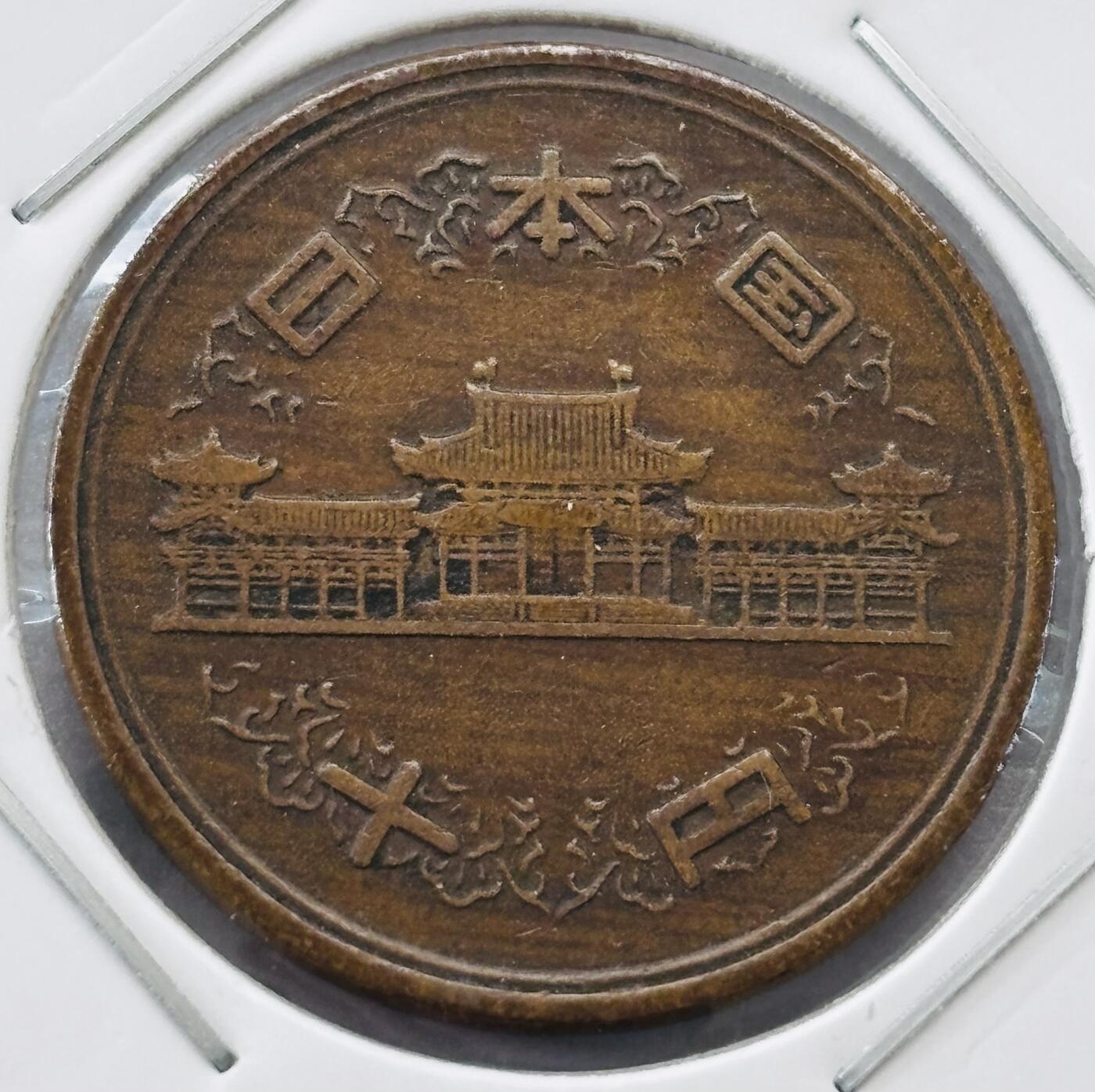 文馨钱币收藏第 277 场，熊猫金币，银币，老藏家日本明治时代到昭和时代全时期专场（特年非常多），长期接收代拍品 日本昭和四十一年凤凰堂十元，第二版，来自上海老藏家册拆