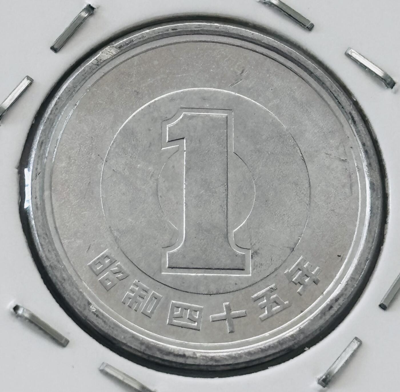 文馨钱币收藏第 277 场，熊猫金币，银币，老藏家日本明治时代到昭和时代全时期专场（特年非常多），长期接收代拍品 全新日本昭和四十五年一元，第二版，来自上海老藏家册拆