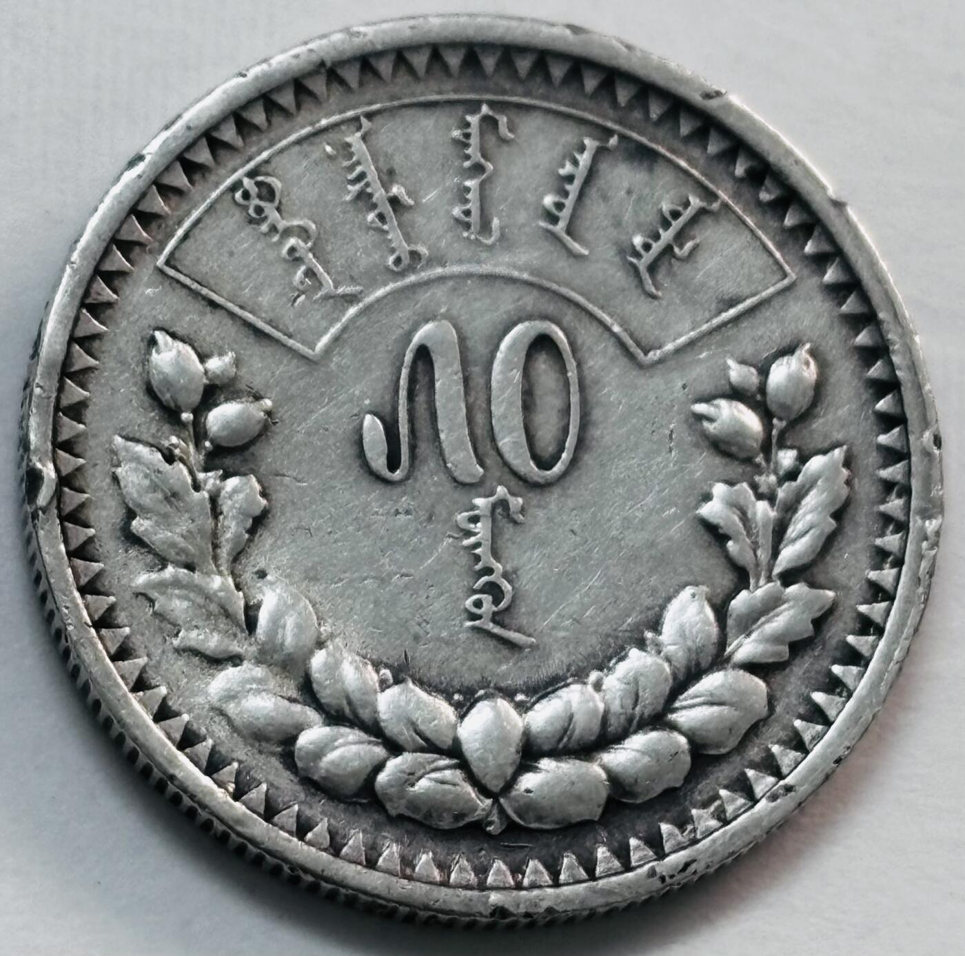 文馨钱币收藏第 277 场，熊猫金币，银币，老藏家日本明治时代到昭和时代全时期专场（特年非常多），长期接收代拍品