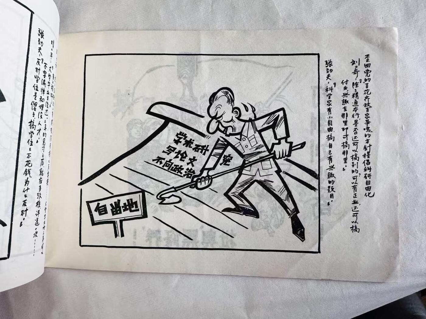 大连首届红藏暨第十一届全国连交会 连环画拍卖 斩断刘邓伸向科学院的黑手 出版社：中国科学院 年代：67.6 开本：32 品相：9