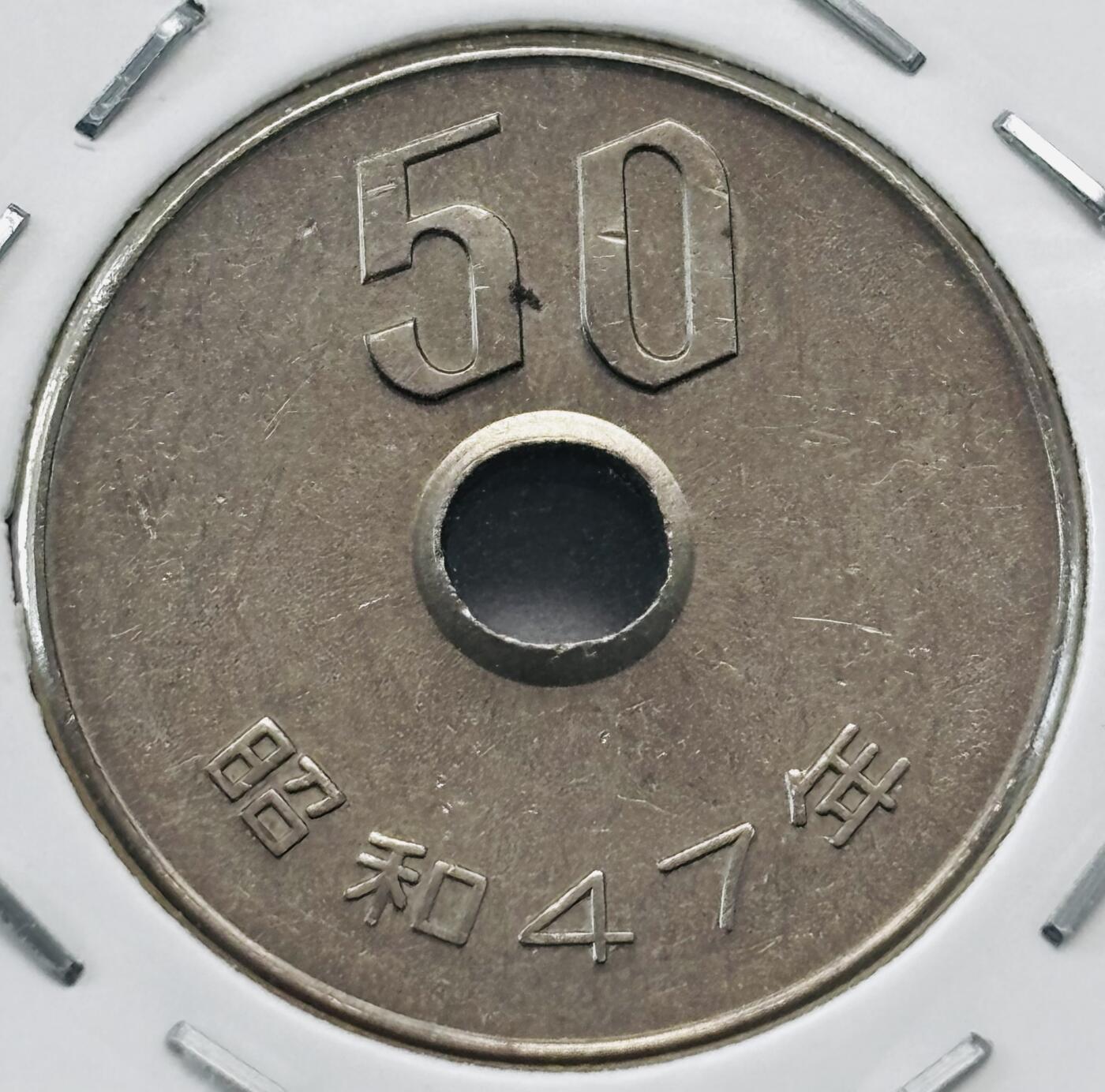 文馨钱币收藏第 277 场，熊猫金币，银币，老藏家日本明治时代到昭和时代全时期专场（特年非常多），长期接收代拍品 全新日本昭和四十七年 50 元，第三版，来自上海老藏家册拆