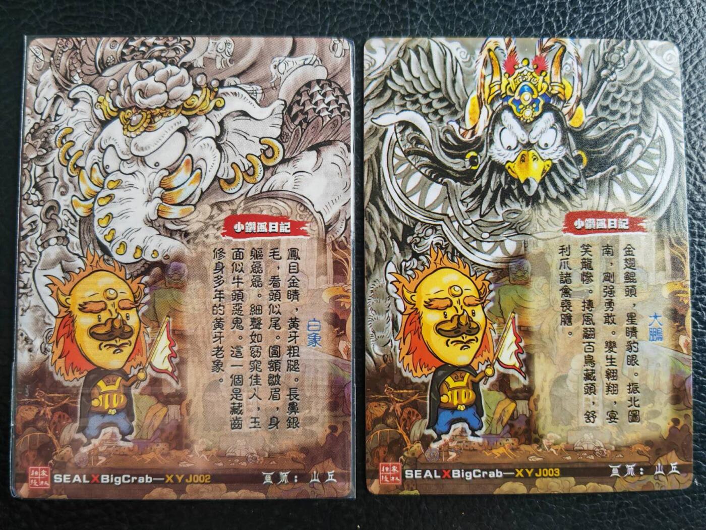 阳大大卡牌拍卖第77期（持续收拍品，周五晚上九点截拍，进群福利早知道） 19.奇点 奇点卡牌 盲包卡 粗闪卡 山丘 金翅雕和白象精