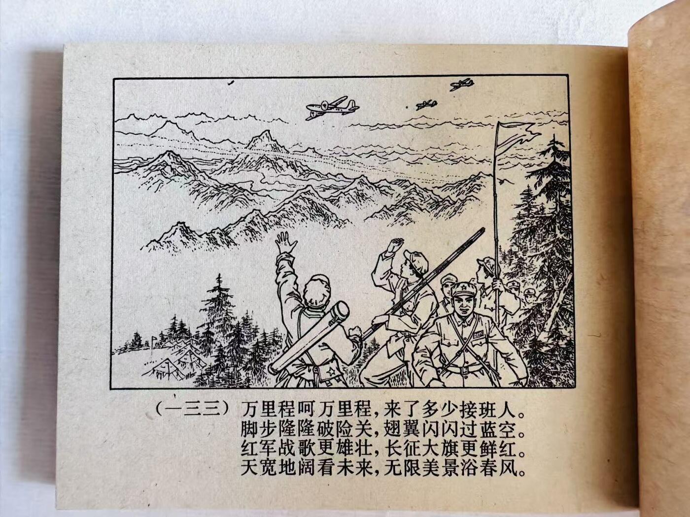 大连首届红藏暨第十一届全国连交会 连环画拍卖 雪山恩仇记 出版社：人民美术 年代：80.8 开本：64 品相：9.8  关庆留等