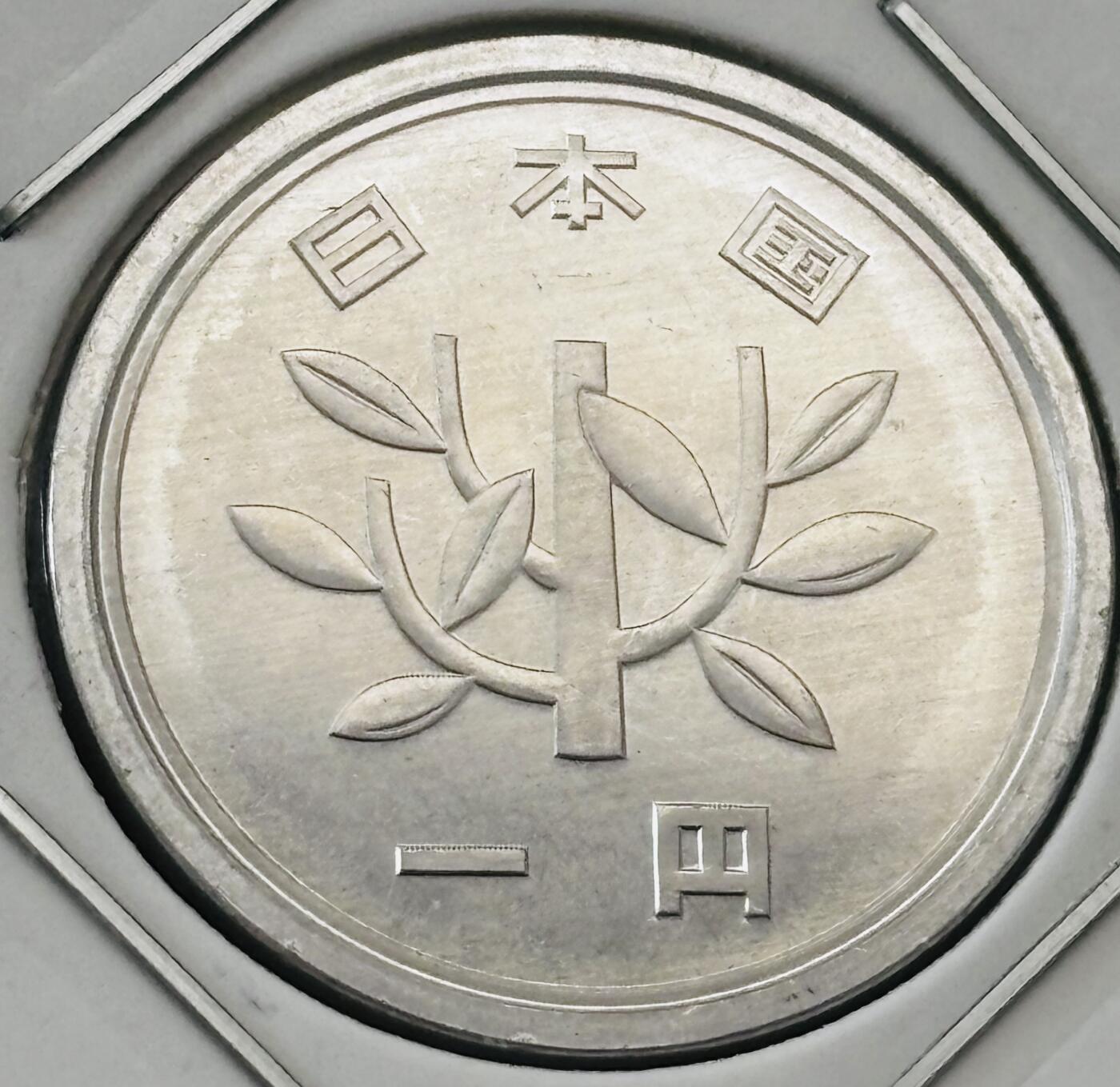 文馨钱币收藏第 277 场，熊猫金币，银币，老藏家日本明治时代到昭和时代全时期专场（特年非常多），长期接收代拍品 全新日本平成八年一元，第二版，来自上海老藏家册拆