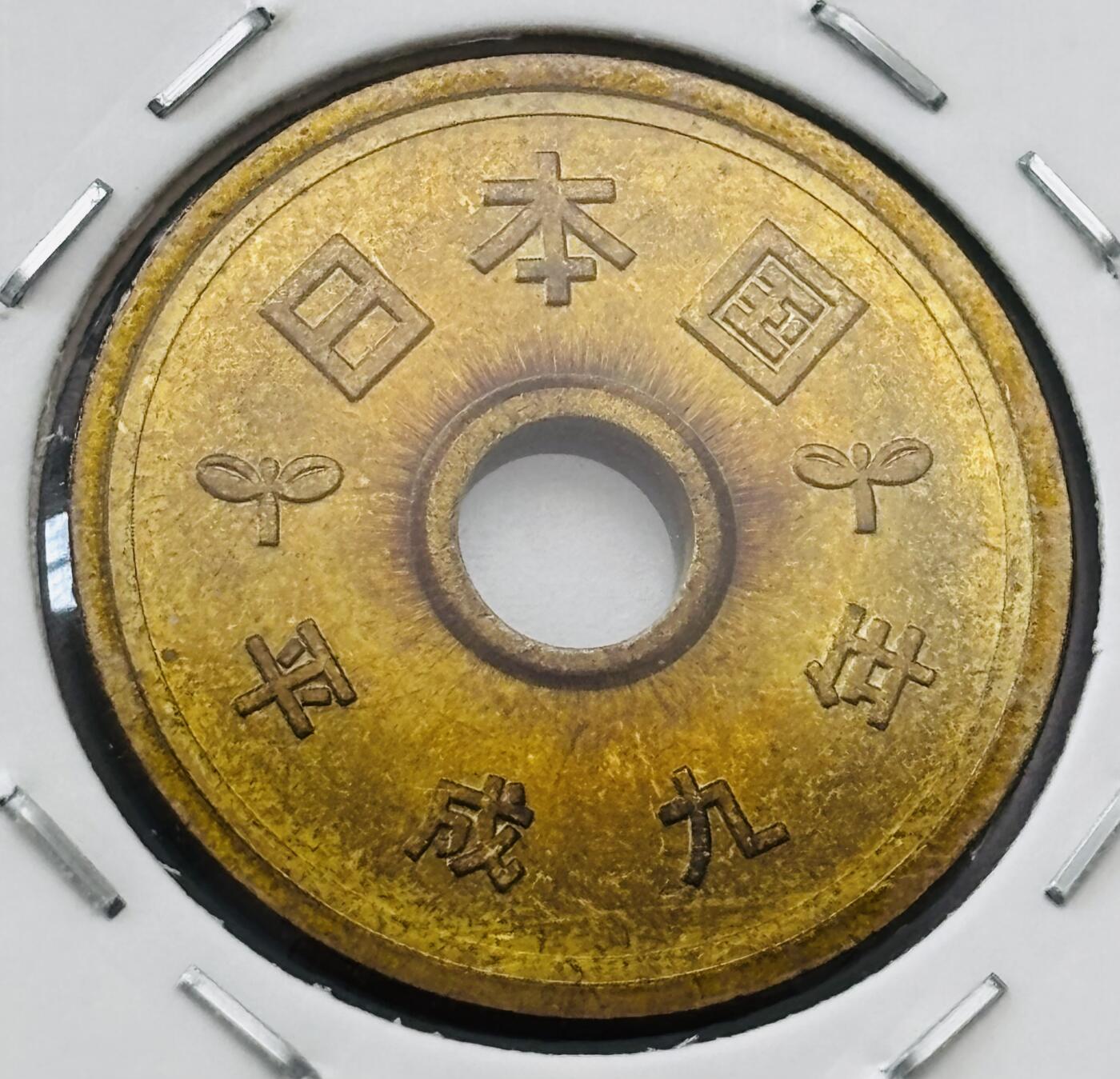文馨钱币收藏第 277 场，熊猫金币，银币，老藏家日本明治时代到昭和时代全时期专场（特年非常多），长期接收代拍品 全新日本平成九年 五元 第二版 来自上海老藏家册拆