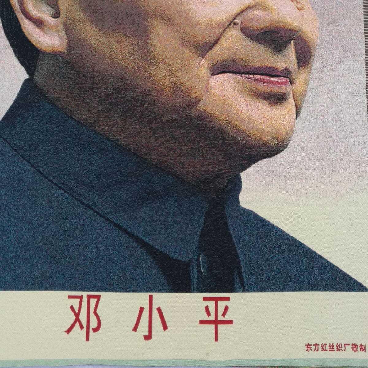 听雨轩 火红年代专场（五） 小平同志画像 红色怀旧刺绣织锦画90*60cm