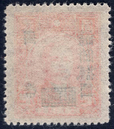 洪涛臻品批发群 精选邮票限时拍卖第1151期  上海大业版 加盖国币壹仟贰捌伍拾元 精挑全品