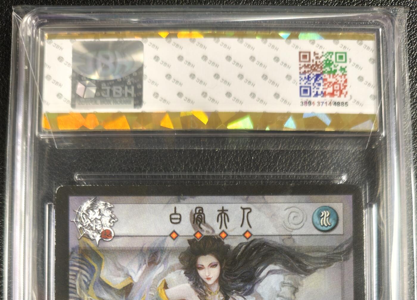 天玑星卡拍第131期《10.23周四截拍》持续收拍收评中 满赠卡需备注 雕星纪 妖怪志 收藏卡牌 白骨夫人 光栅卡 JBH专属标