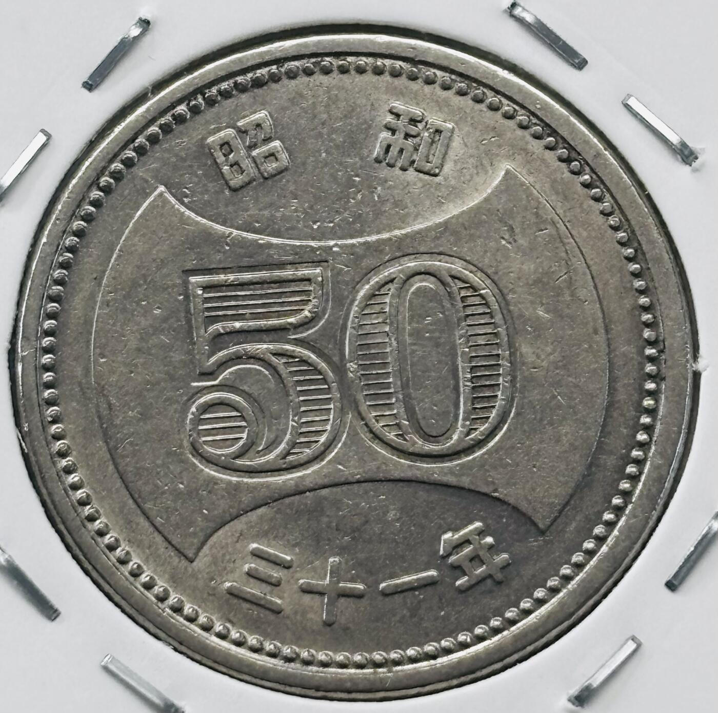 文馨钱币收藏第 277 场，熊猫金币，银币，老藏家日本明治时代到昭和时代全时期专场（特年非常多），长期接收代拍品 全新日本昭和三十一年 50 元，第一版，来自上海老藏家册拆