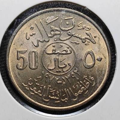 KK钱币收藏小铺  纪念币专场  2月预留时间 周末发货 -  沙特阿拉伯50哈拉拉纪念币 好品