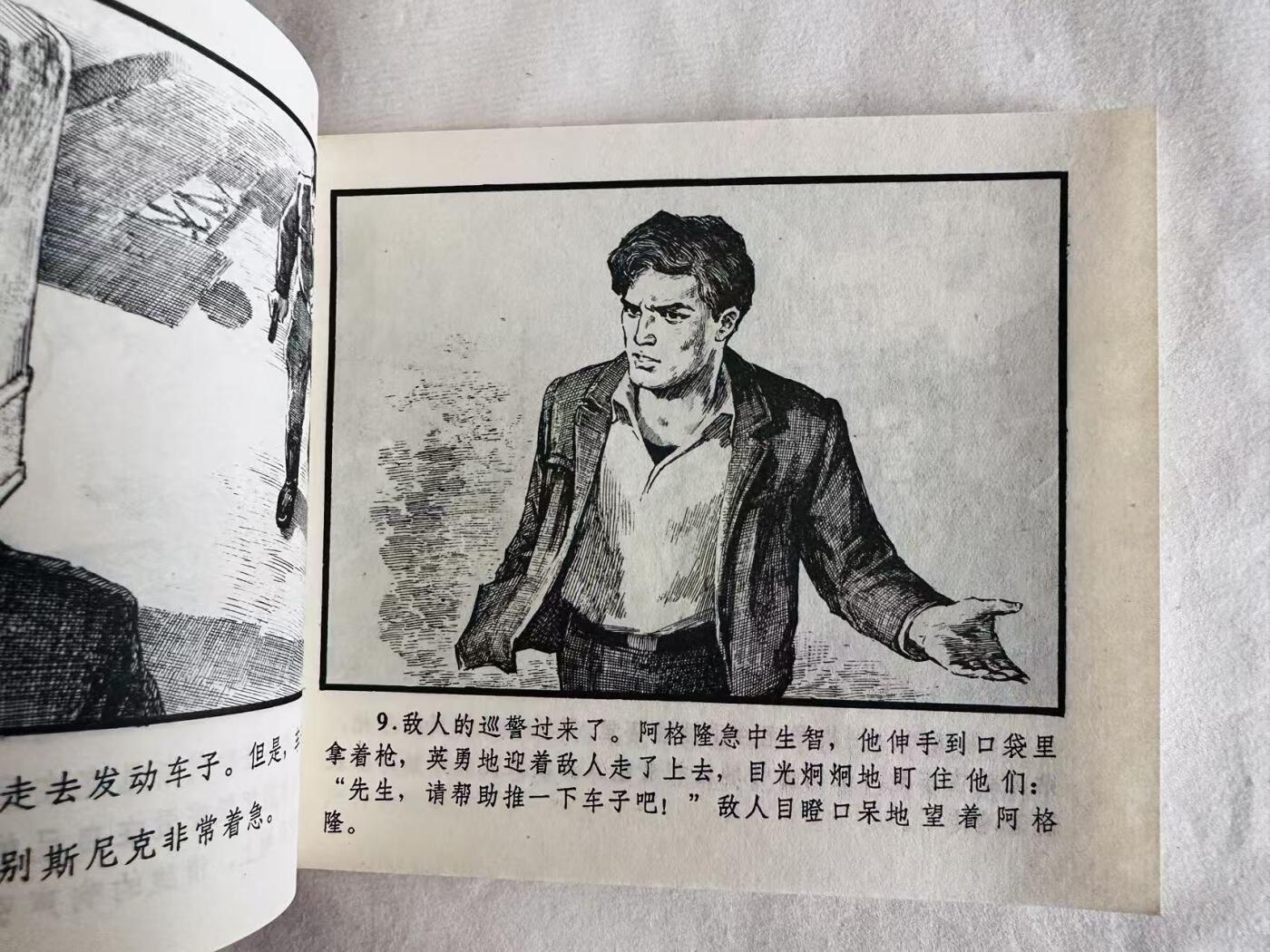 大连首届红藏暨第十一届全国连交会 连环画拍卖 地下游击队 出版社：浙江人民 年代：73.1 开本：60 品相：9.8  张定华