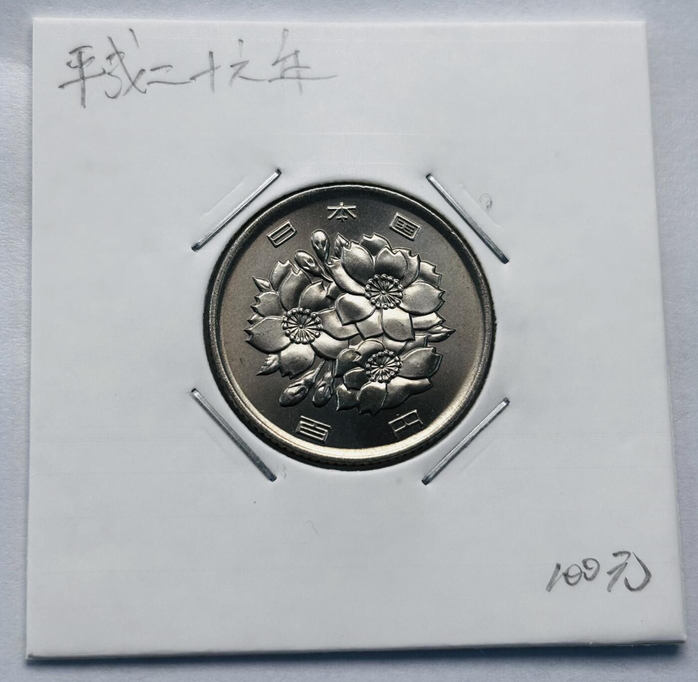 文馨钱币收藏第 277 场，熊猫金币，银币，老藏家日本明治时代到昭和时代全时期专场（特年非常多），长期接收代拍品 全新日本平成二十六年 一百元 第二版关，来自上海老藏家册拆