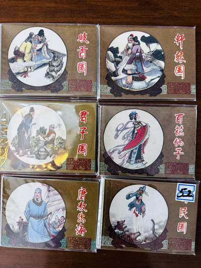 大连首届红藏暨第十一届全国连交会 连环画拍卖 - 镜花缘一套 出版社：江苏人民 年代：83.6 开本：64 品相：9.8 10本