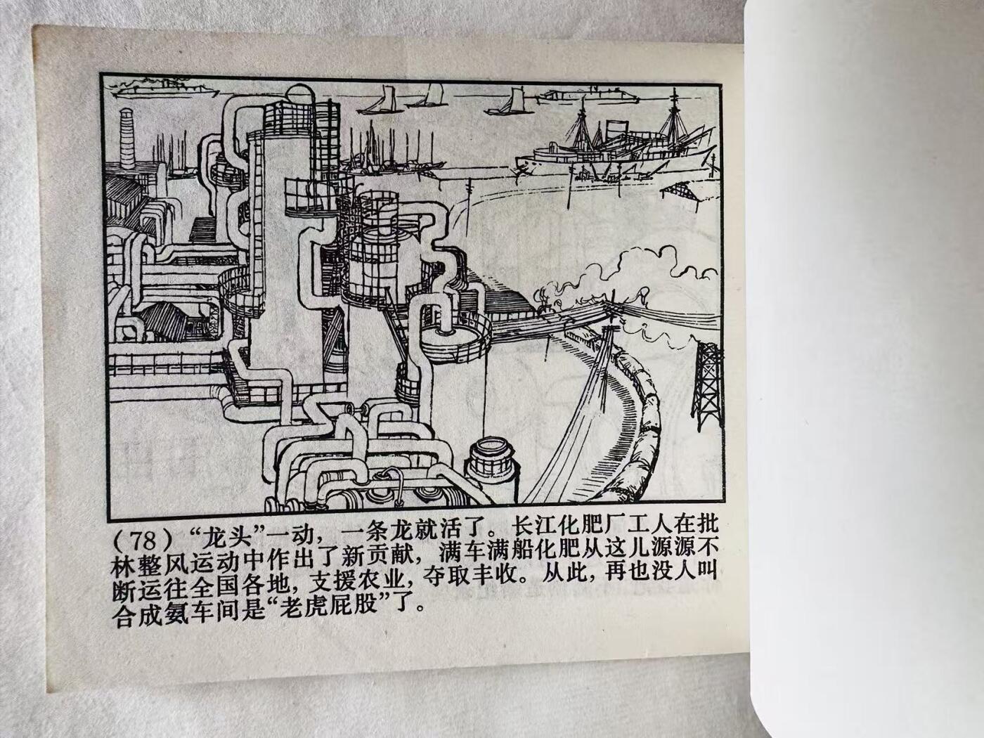 大连首届红藏暨第十一届全国连交会 连环画拍卖 闯关 出版社：上海人民 年代：73.12 开本：60 品相：9.8  胡克礼