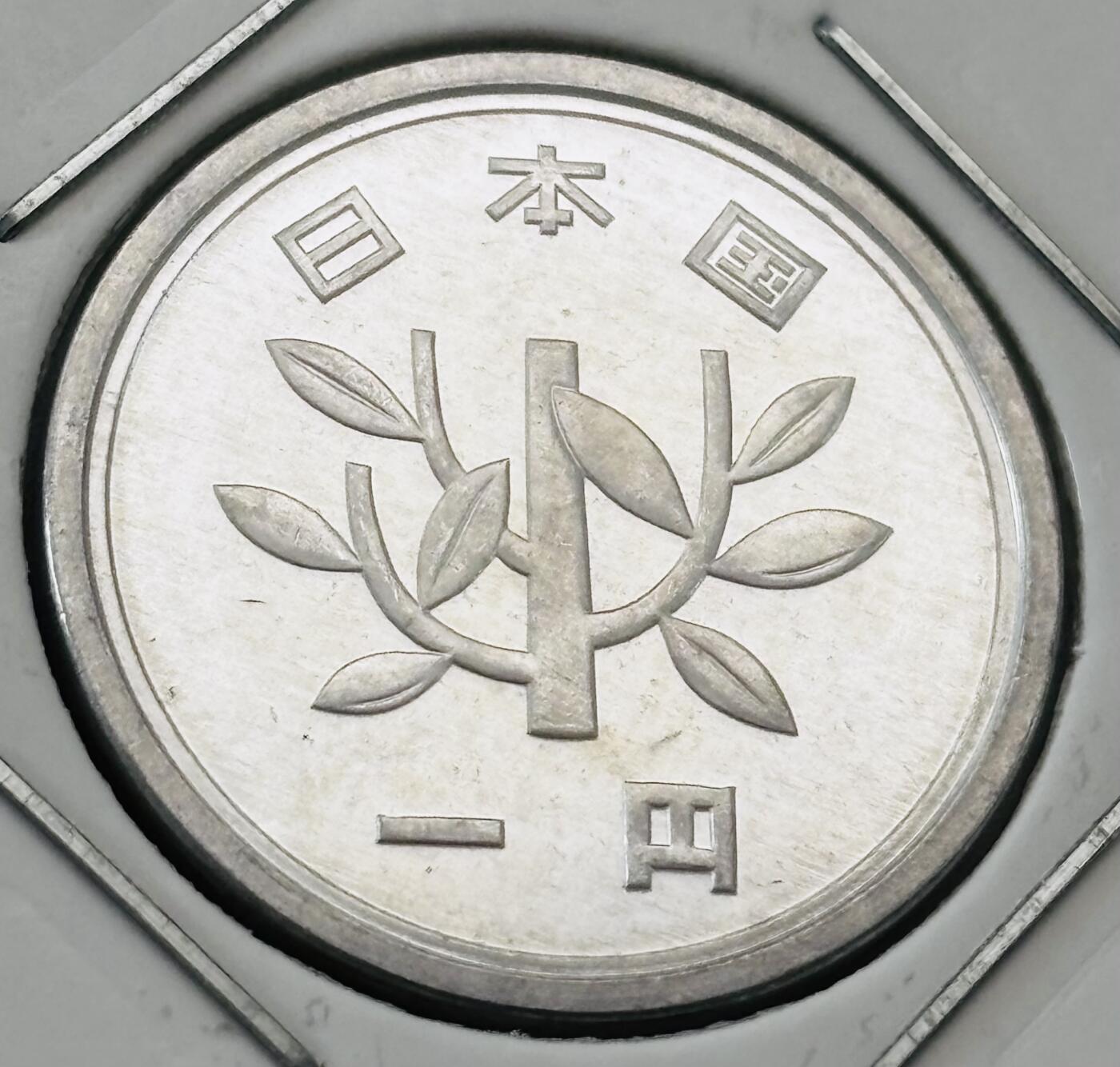 文馨钱币收藏第 277 场，熊猫金币，银币，老藏家日本明治时代到昭和时代全时期专场（特年非常多），长期接收代拍品 全新日本平成二十一年一元，第二版，来自上海老藏家册拆