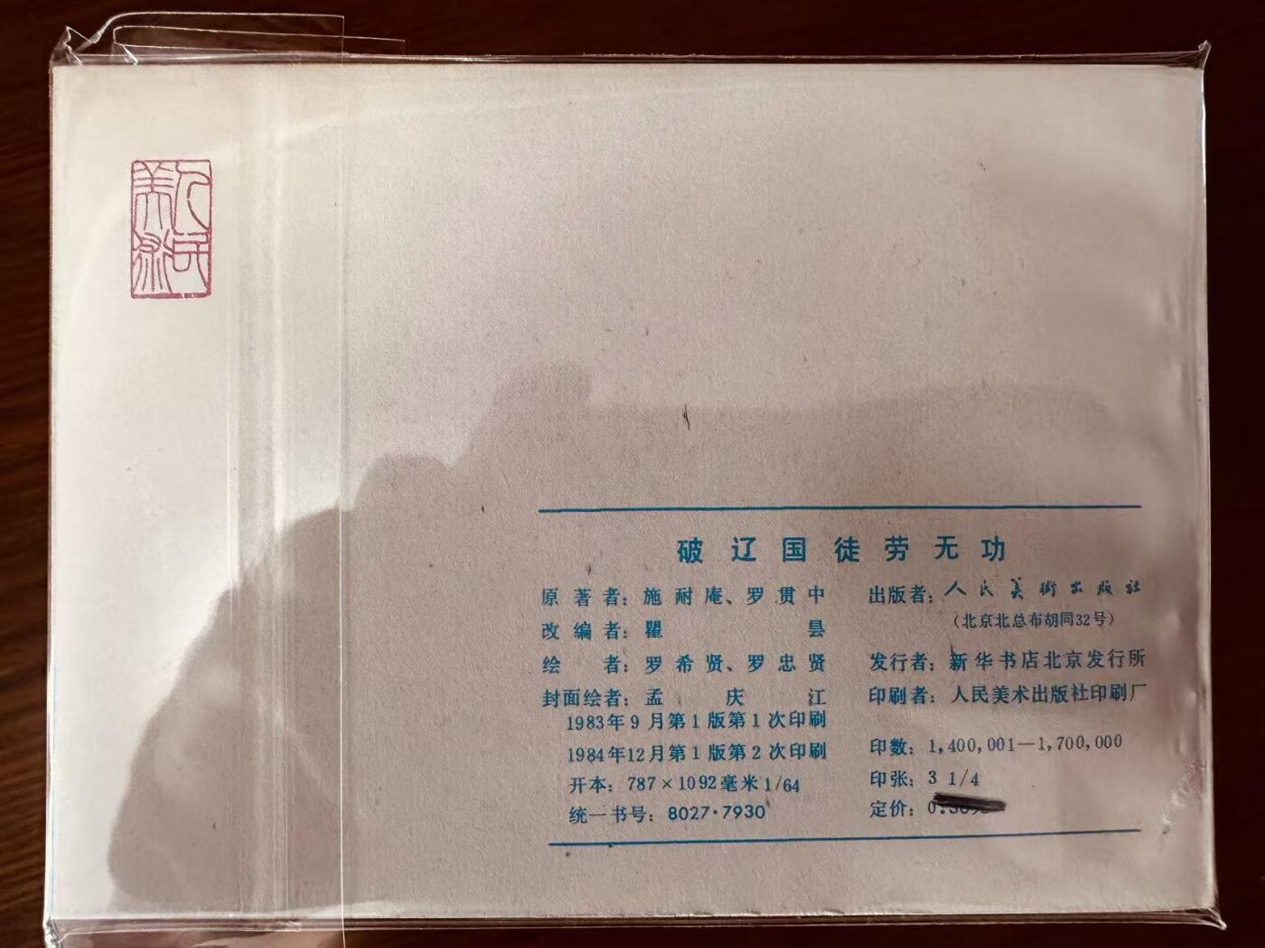 大连首届红藏暨第十一届全国连交会 连环画拍卖