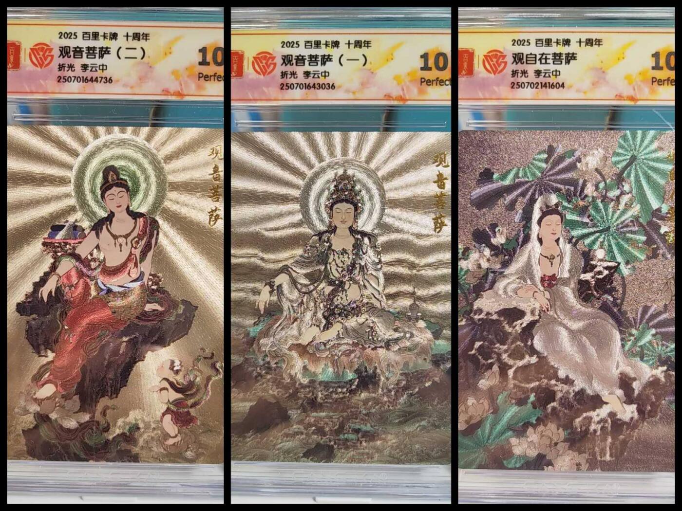 阳大大卡牌拍卖第77期（持续收拍品，周五晚上九点截拍，进群福利早知道） 【爆金】百里卡牌 十周年 李云中观音菩萨爆金10⭐️三张一组