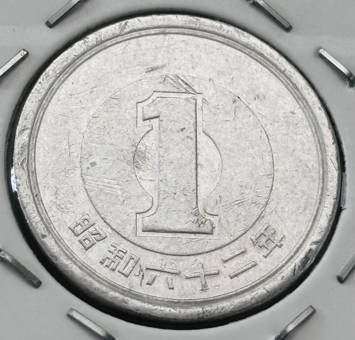 文馨钱币收藏第 277 场，熊猫金币，银币，老藏家日本明治时代到昭和时代全时期专场（特年非常多），长期接收代拍品