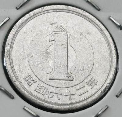 文馨钱币收藏第 277 场，熊猫金币，银币，老藏家日本明治时代到昭和时代全时期专场（特年非常多），长期接收代拍品 - 日本昭和六十二年一元，第二版，来自上海老藏家册拆