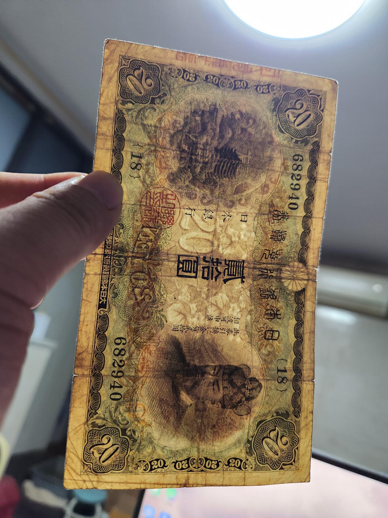 10月22号晚上8点 外国纸币自动截拍第45场 日本20元原票