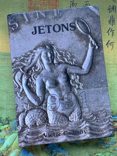《竞宝斋》第431场 周日，周一，周二 3场连拍 （全场包邮） - （硬壳精装本） 1986法国八角代币目录 详尽阐述特征与定价 绝版书籍非常有参考和收藏价值
