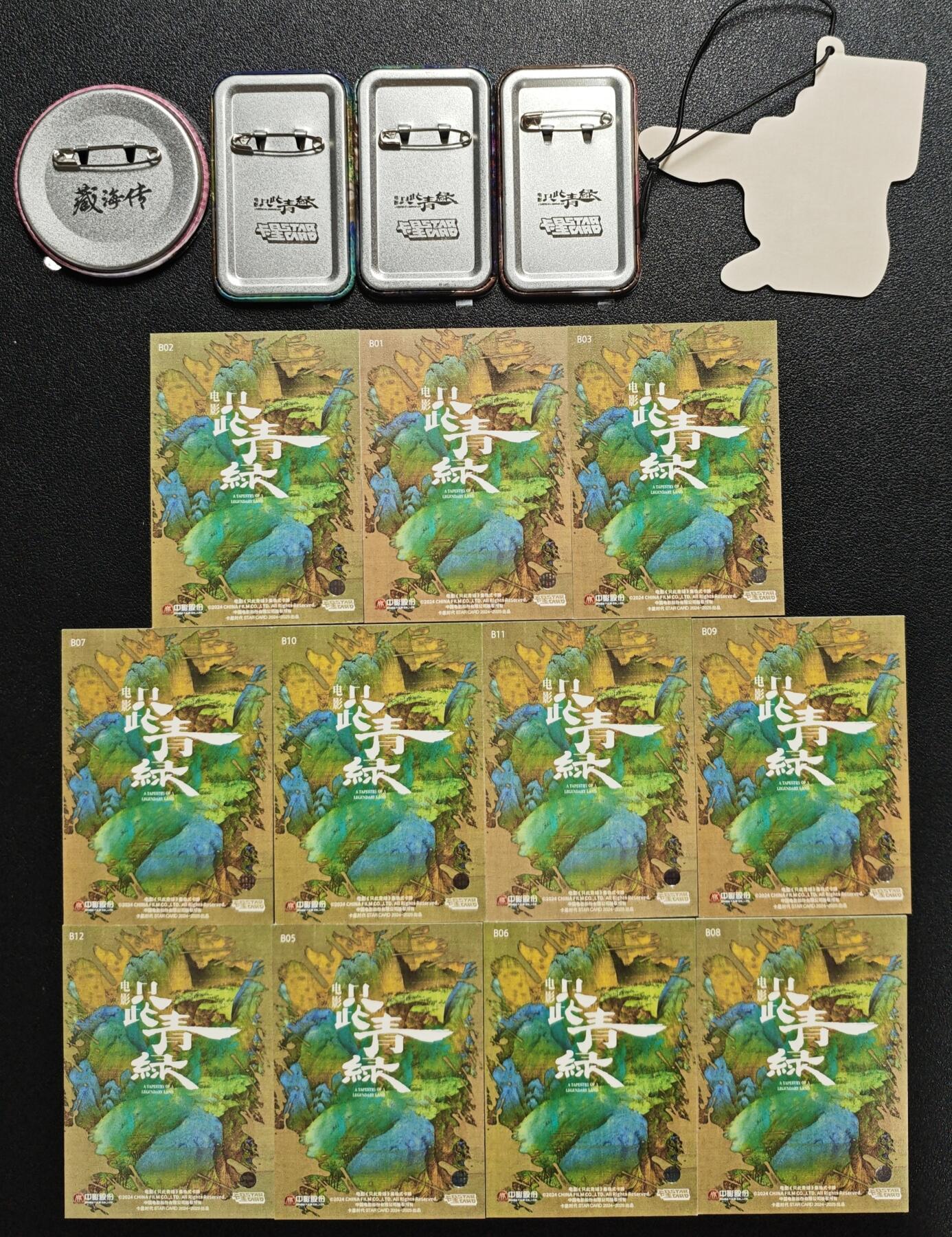 天玑星卡拍第131期《10.23周四截拍》持续收拍收评中 满赠卡需备注 卡星时代 藏海传徽章 一枚+电影只此青绿 周边+卡牌 十一张