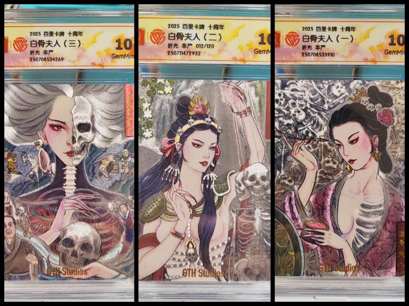 阳大大卡牌拍卖第77期（持续收拍品，周五晚上九点截拍，进群福利早知道） 【非严】百里卡牌 十周年 非严白骨夫人一二三一组3张