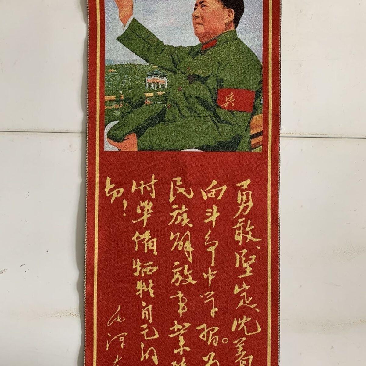 听雨轩 火红年代专场（五） 主席画像 红色怀旧刺绣织锦画30*80cm