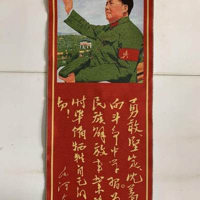 听雨轩 火红年代专场（五） - 主席画像 红色怀旧刺绣织锦画30*80cm