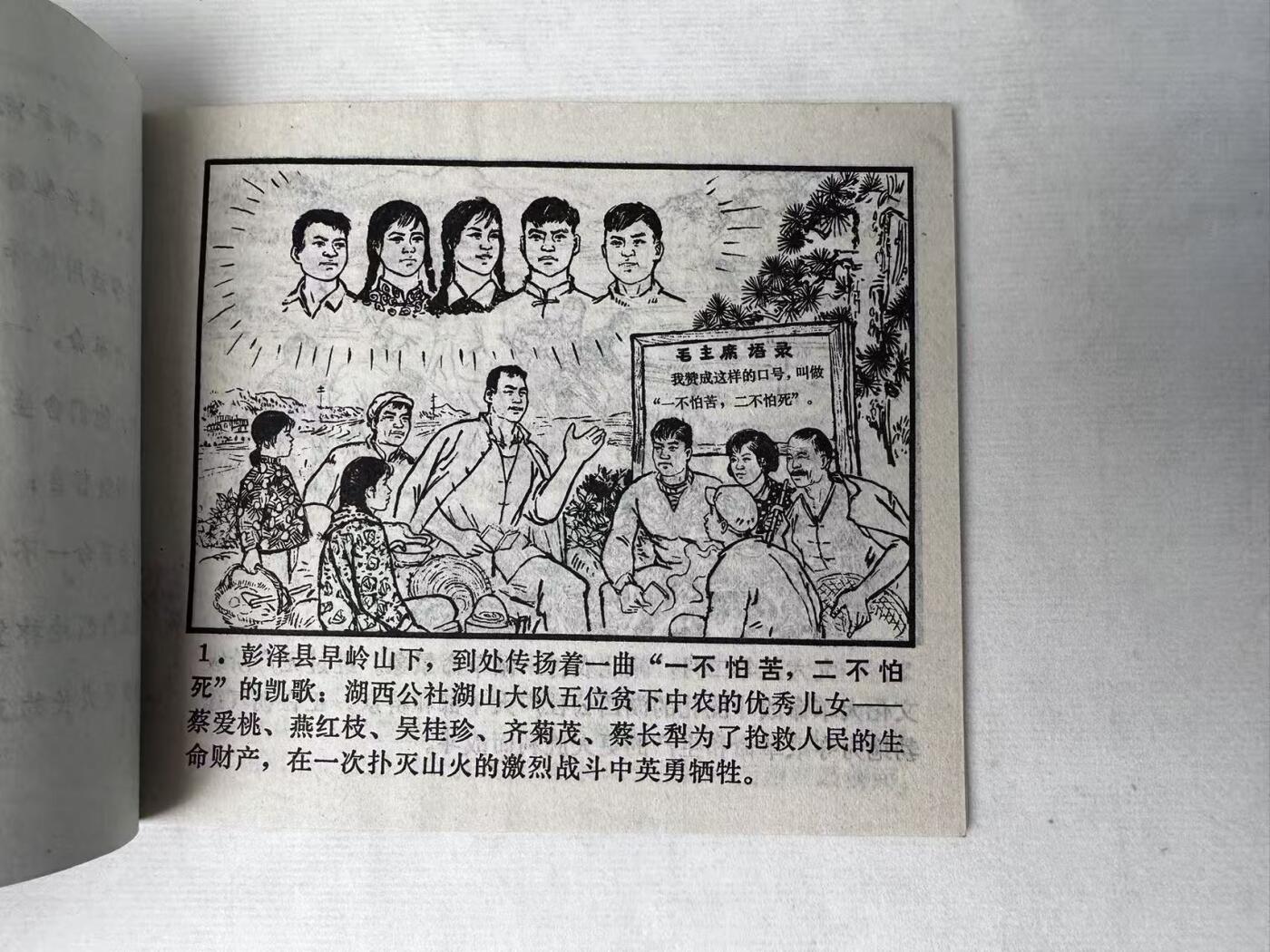 大连首届红藏暨第十一届全国连交会 连环画拍卖 英雄五少年 出版社：江西新华书店 年代：70.6月2印 开本：60 品相：9.8  创作组