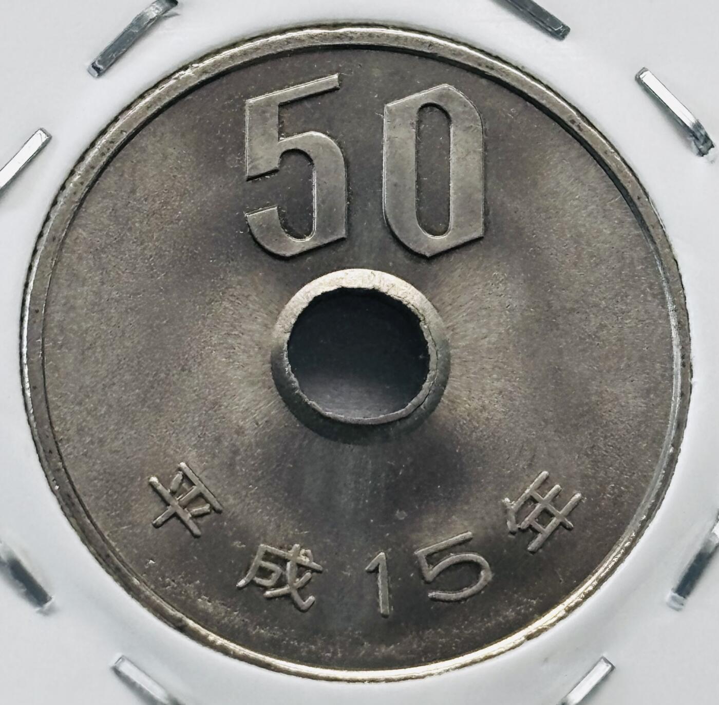 文馨钱币收藏第 277 场，熊猫金币，银币，老藏家日本明治时代到昭和时代全时期专场（特年非常多），长期接收代拍品 全新日本平成十五年 50 元，第二版，来自上海老藏家册拆