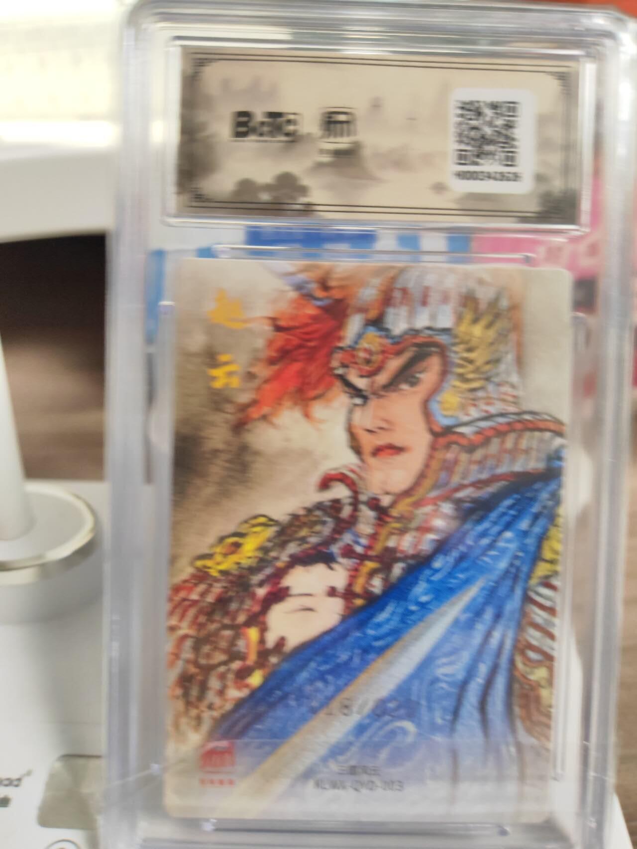 阳大大卡牌拍卖第77期（持续收拍品，周五晚上九点截拍，进群福利早知道） 【限编】昆仑万象 三国礼盒2 权迎东 赵云 限编18/20