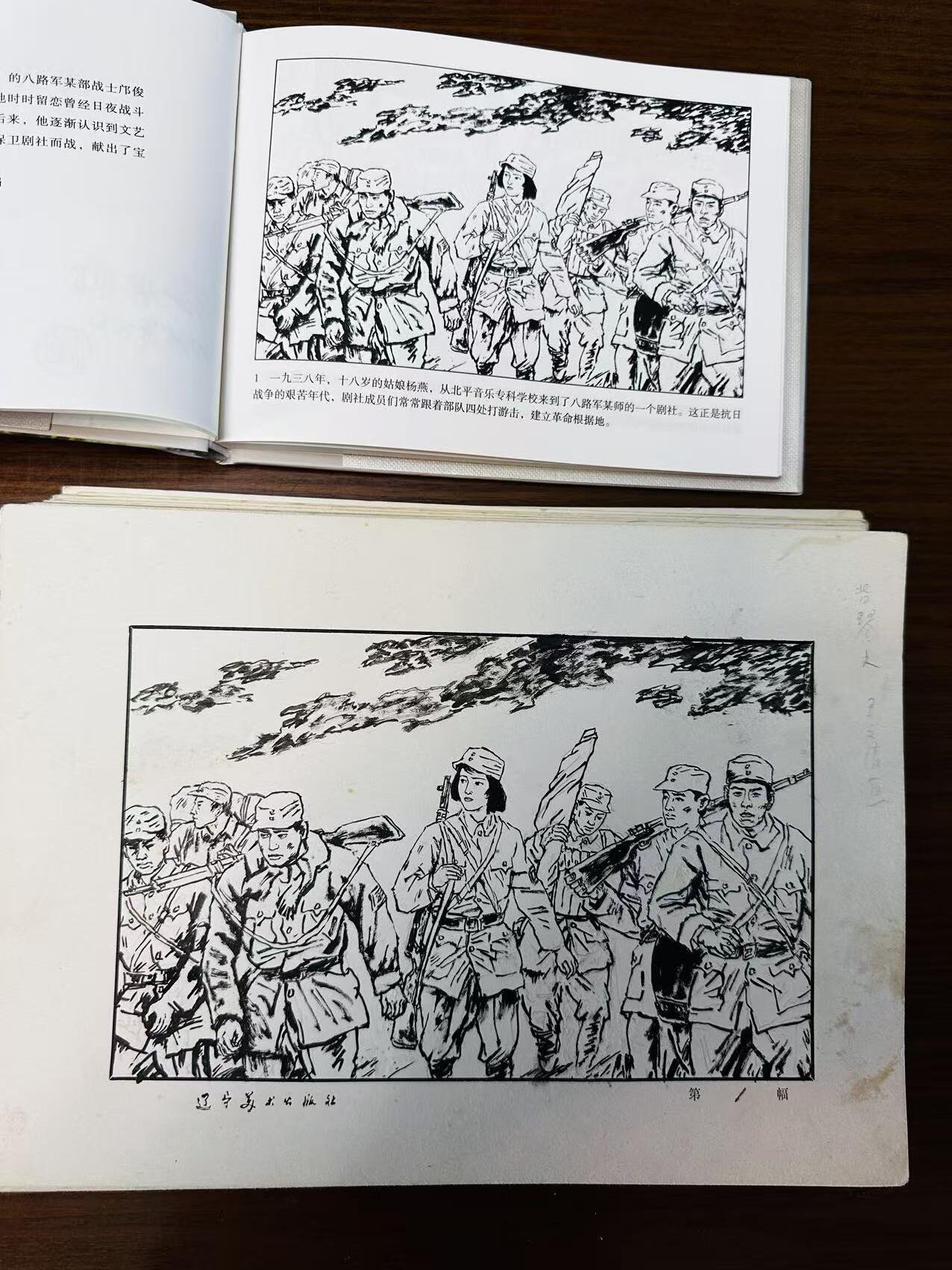 大连首届红藏暨第十一届全国连交会 连环画拍卖 战火中的背琴人（原稿） 出版社：王文倩 年代：80年代 开本：16 86幅 张宝才