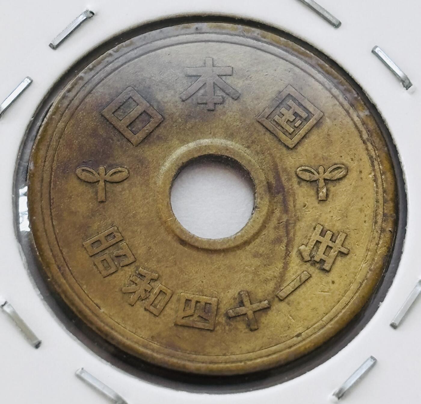 文馨钱币收藏第 277 场，熊猫金币，银币，老藏家日本明治时代到昭和时代全时期专场（特年非常多），长期接收代拍品 全新日本昭和四十一年 五元 第三版 来自上海老藏家册拆