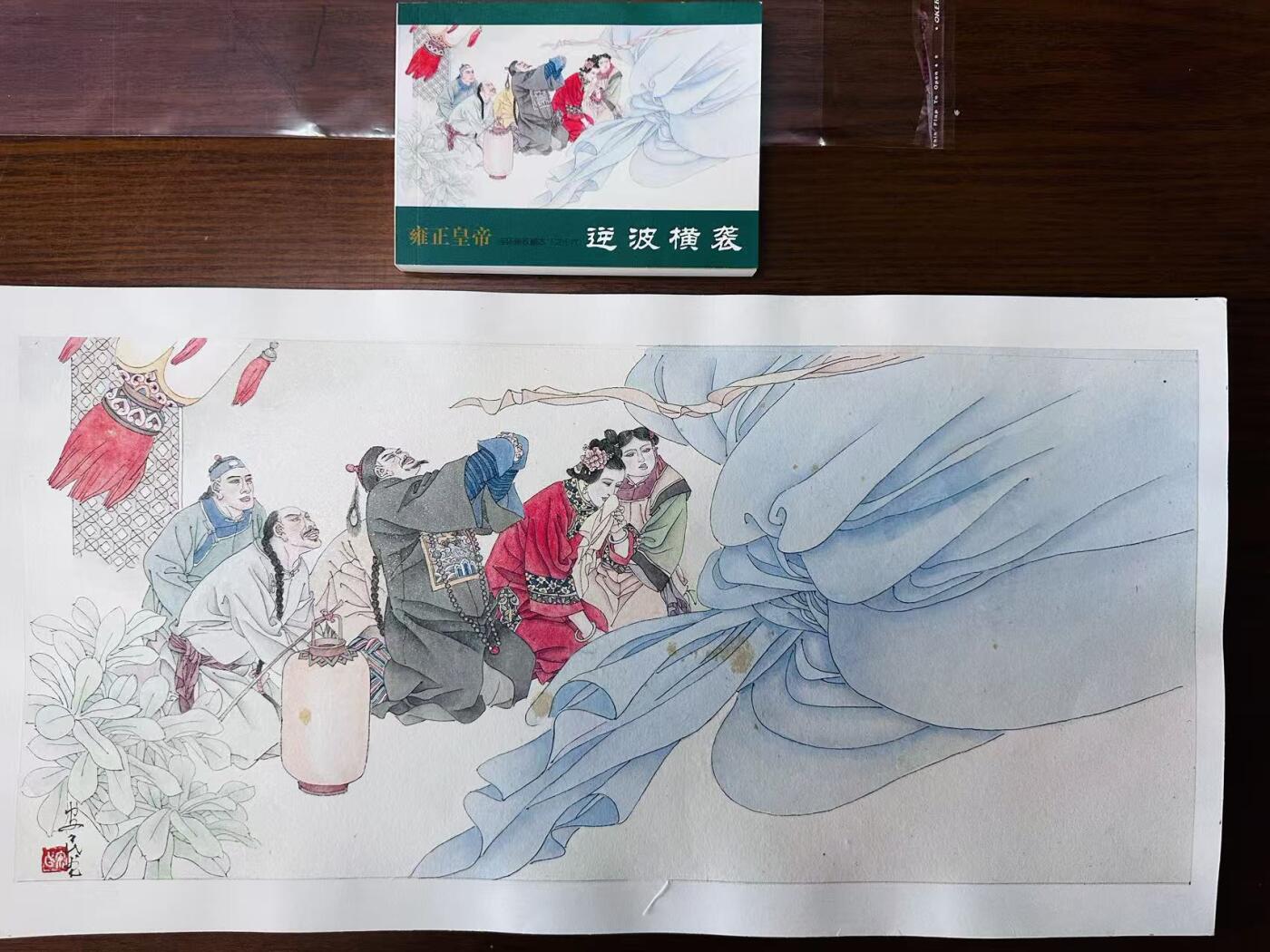 大连首届红藏暨第十一届全国连交会 连环画拍卖 逆波横袭封面稿 出版社： 年代：2009 开本：26X50  陈安民