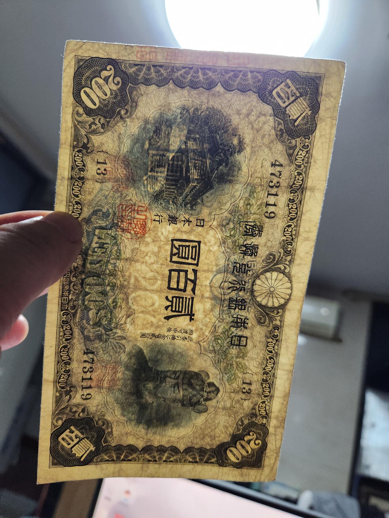 10月22号晚上8点 外国纸币自动截拍第45场 日本200元稀少