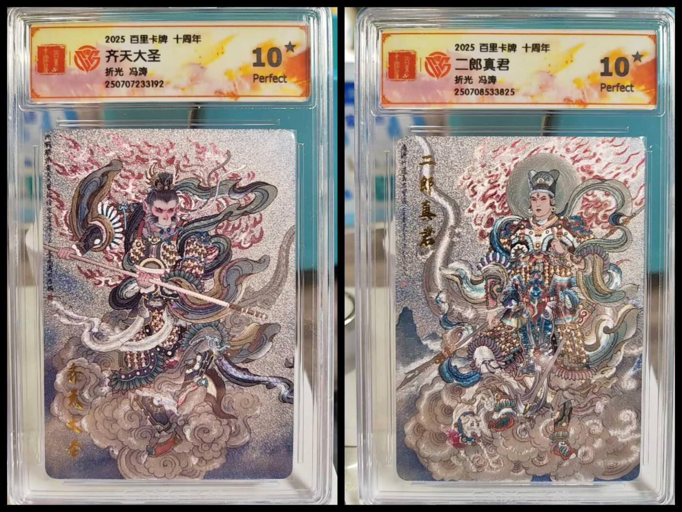 阳大大卡牌拍卖第77期（持续收拍品，周五晚上九点截拍，进群福利早知道） 【爆金】百里卡牌 十周年 冯涛 齐天大圣孙悟空➕二郎真君杨戬，爆金10星一组