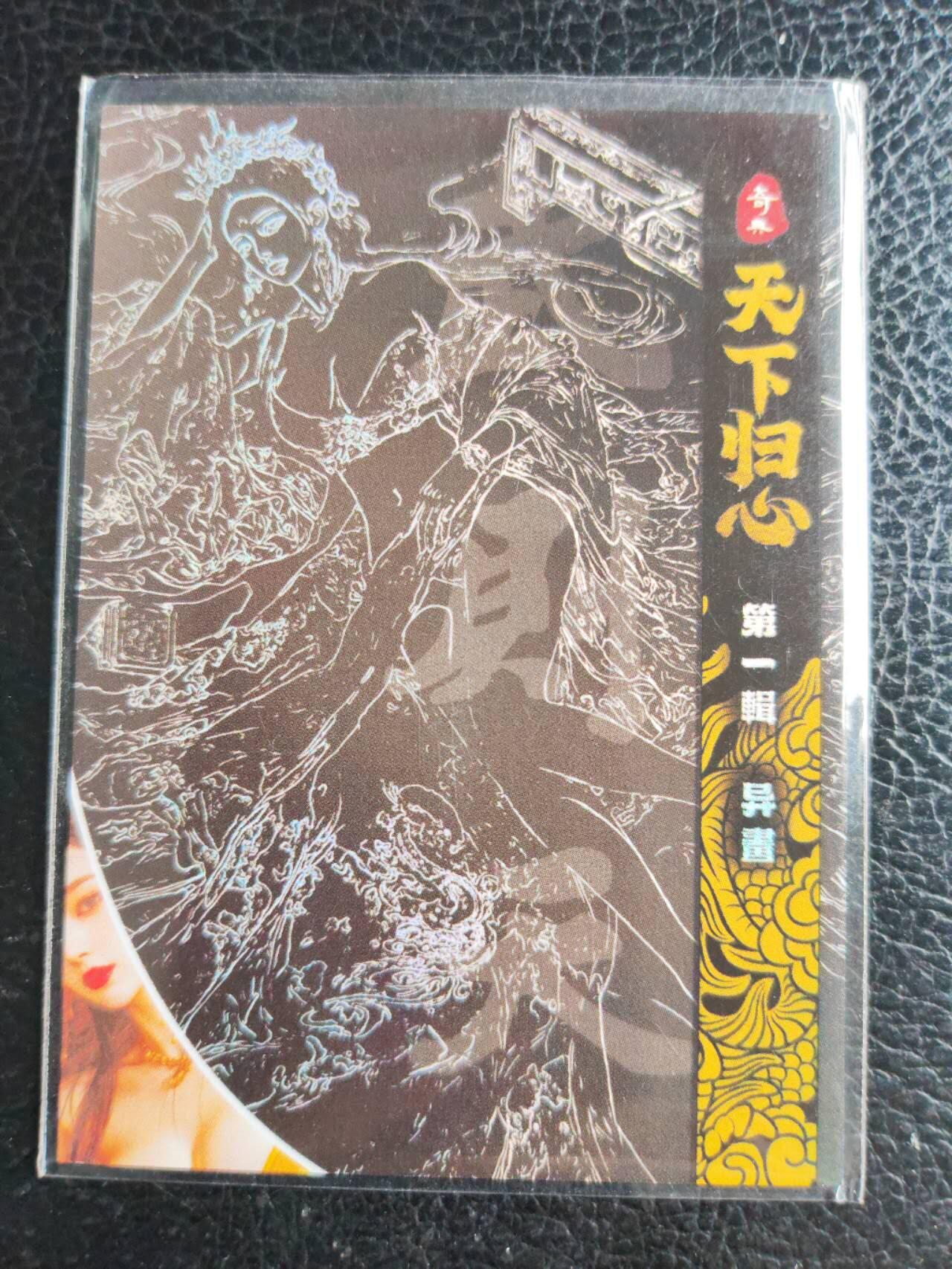 阳大大卡牌拍卖第77期（持续收拍品，周五晚上九点截拍，进群福利早知道） 34.奇典 奇点卡牌 天下归心 普彩  宗Rich 武则天