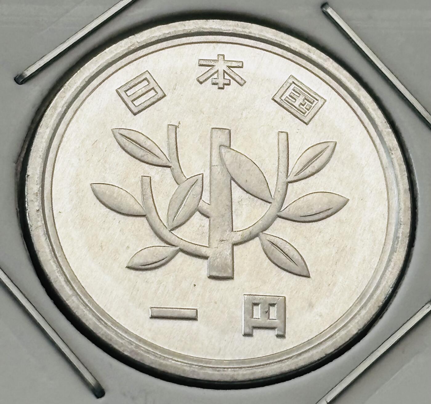 文馨钱币收藏第 277 场，熊猫金币，银币，老藏家日本明治时代到昭和时代全时期专场（特年非常多），长期接收代拍品 全新日本平成四年一元，第二版，来自上海老藏家册拆